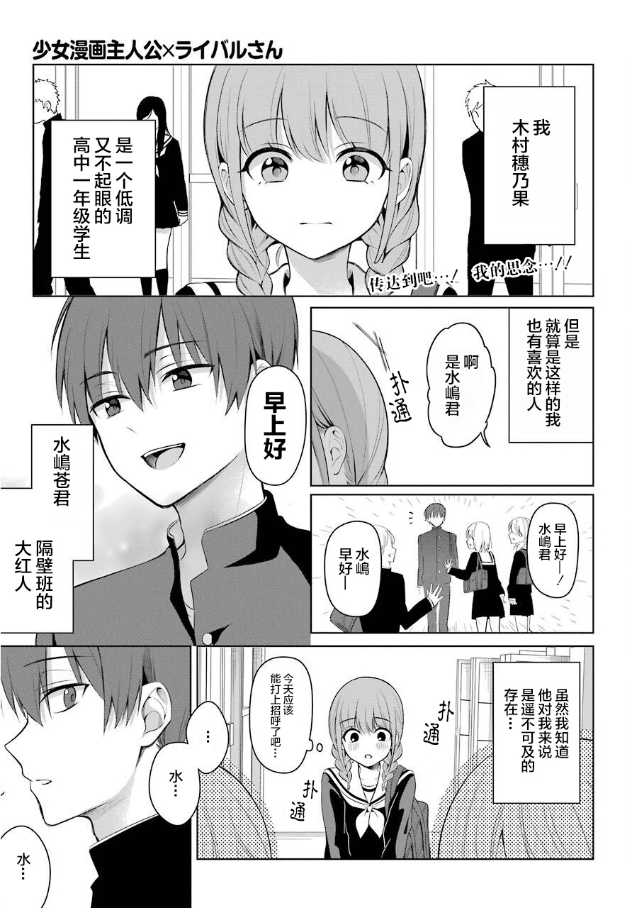 漫画 少女漫画主人公 情敌桑连载第1话 Acfun弹幕视频网 认真你就输啦 W ノ つロ