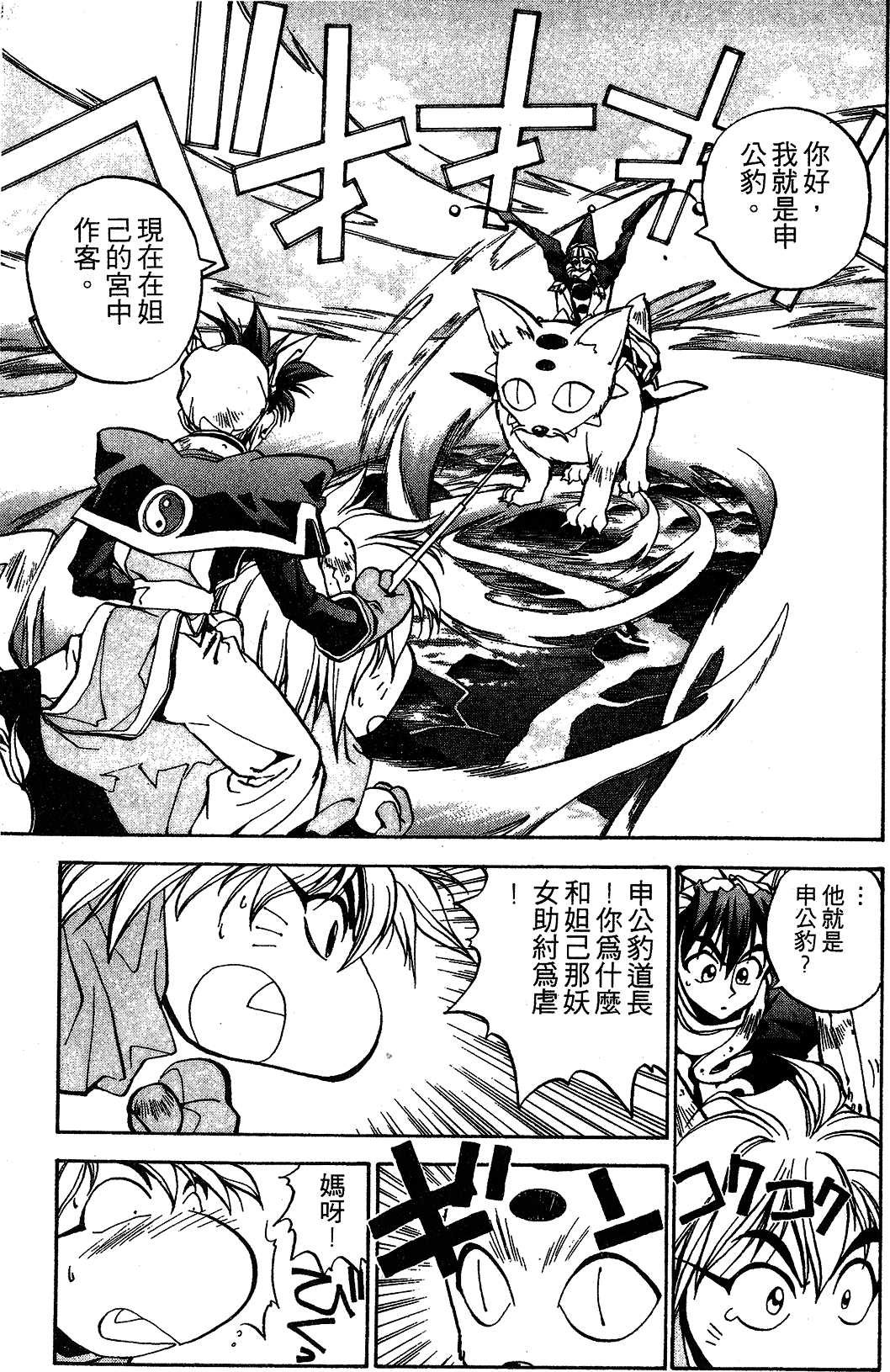 漫画封神演义第一卷