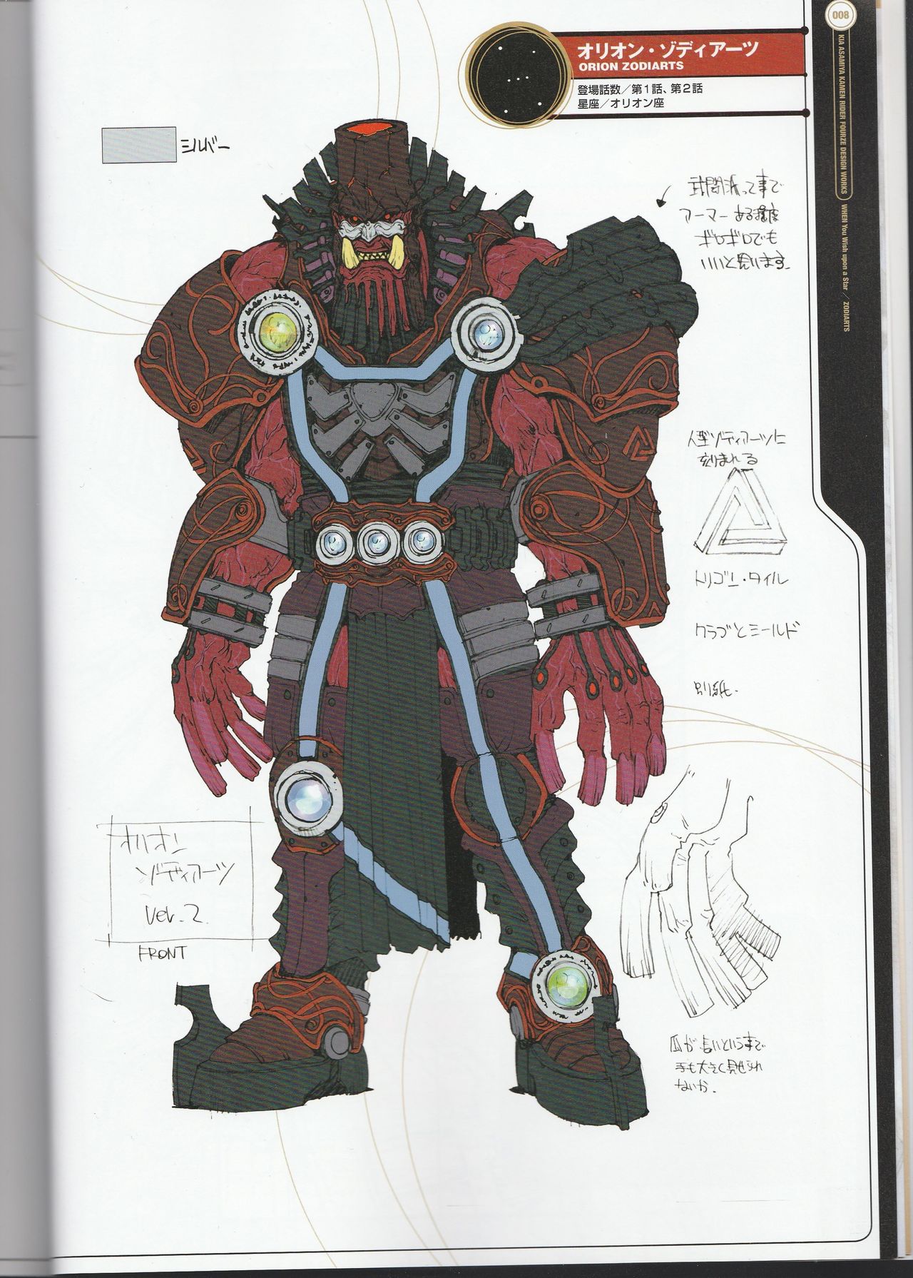 假面骑士fourze设定集