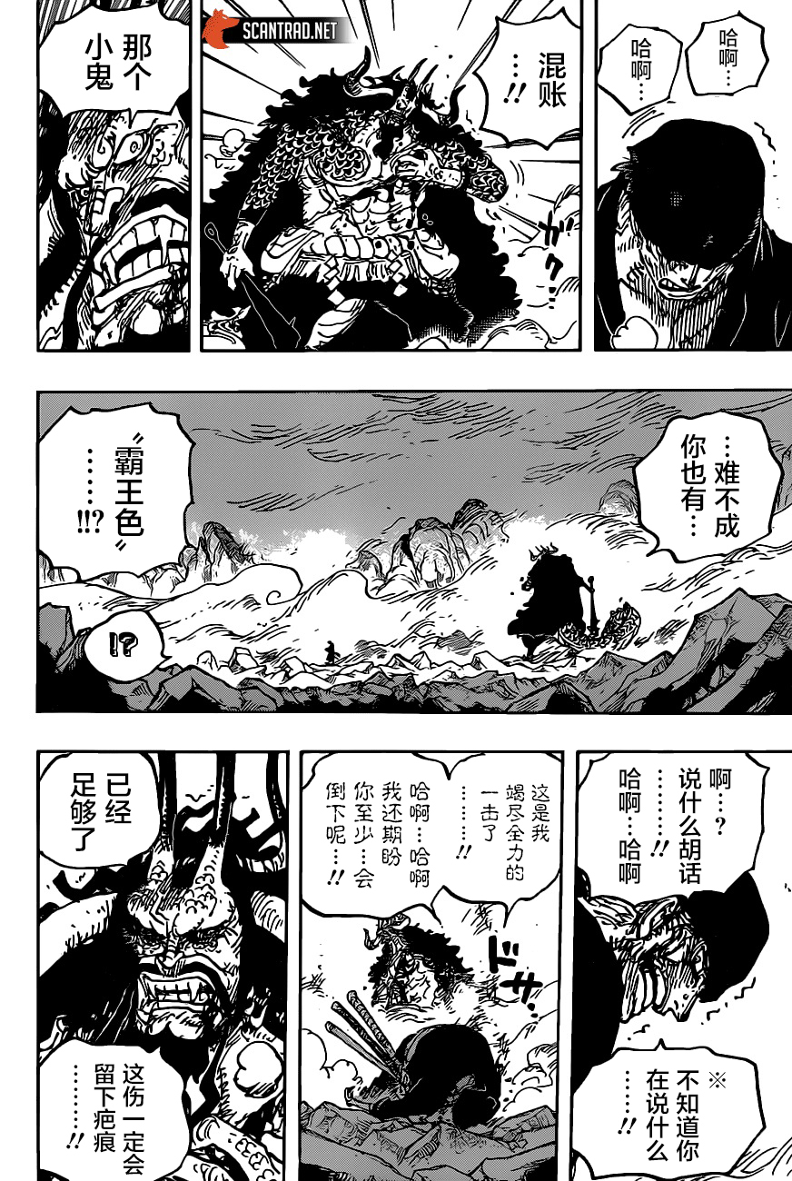 漫画海贼王第1010话霸王色