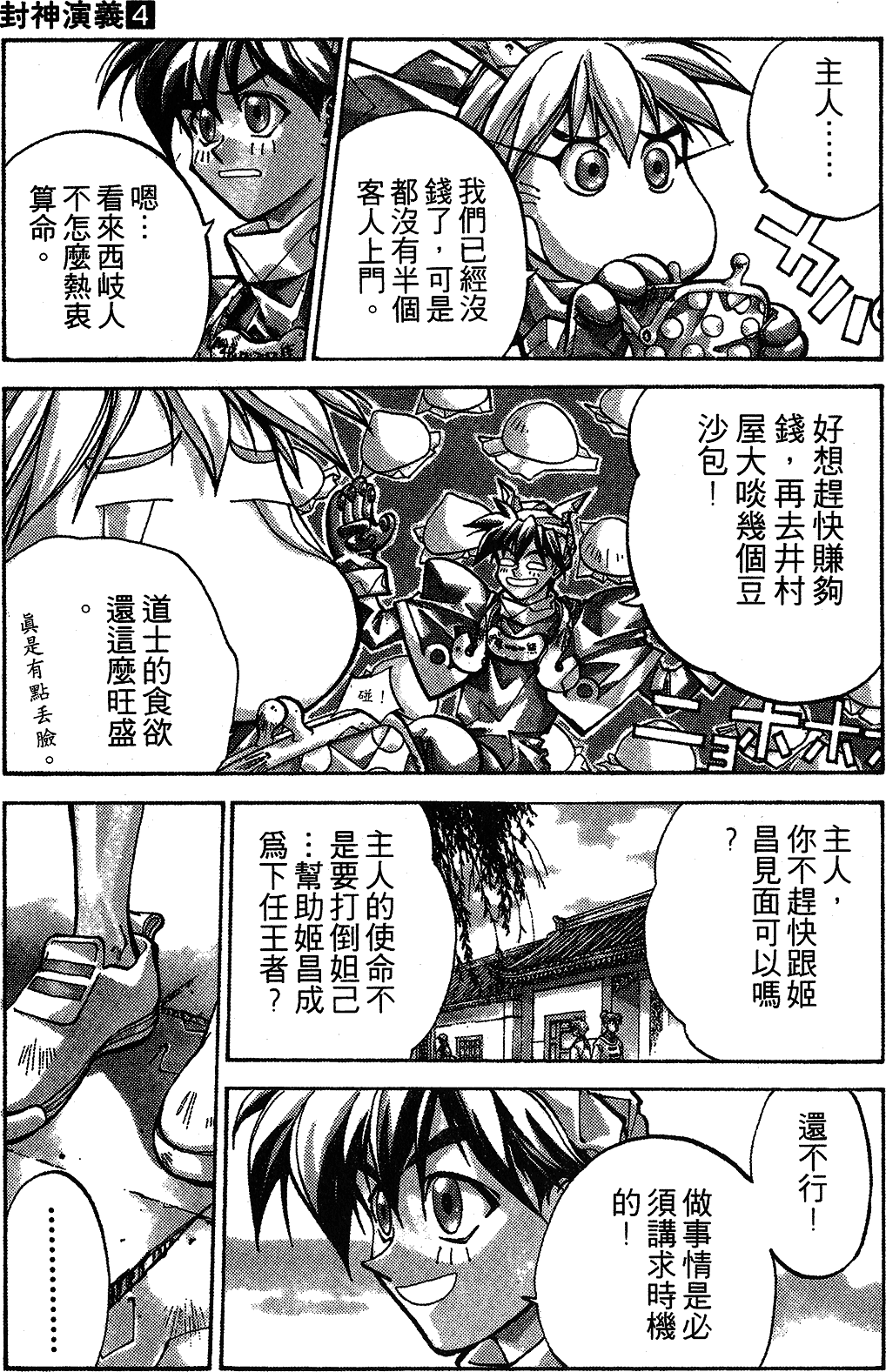 漫画 封神演義第四卷 Acfun弹幕视频网 认真你就输啦 W ノ つロ