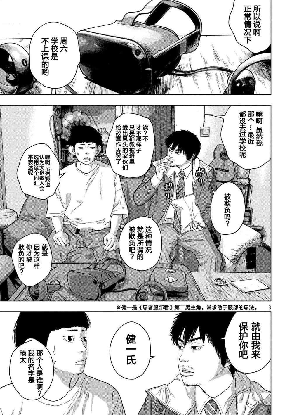 漫画 地下忍者 25 Acfun弹幕视频网 认真你就输啦 W ノ つロ