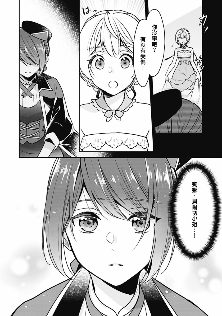 漫画 大公妃候补的贫穷千金想要脚踏实地成为女官02