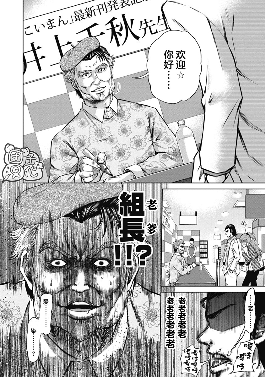 漫画 黑社会也想做恋爱漫画男主角第3话 Acfun弹幕视频网 认真你就输啦 W ノ つロ