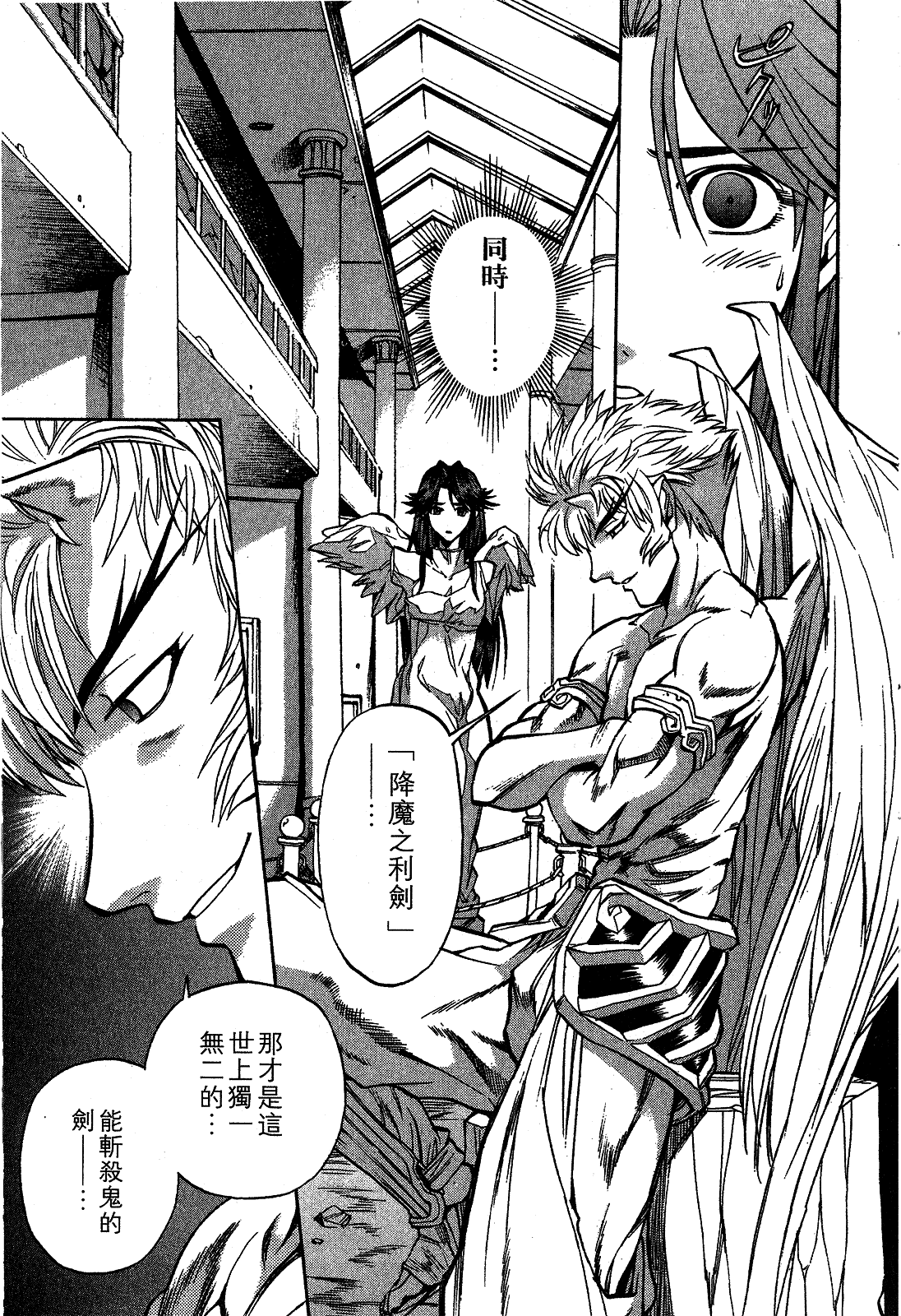 【漫画】降魔传手天童子 第四卷