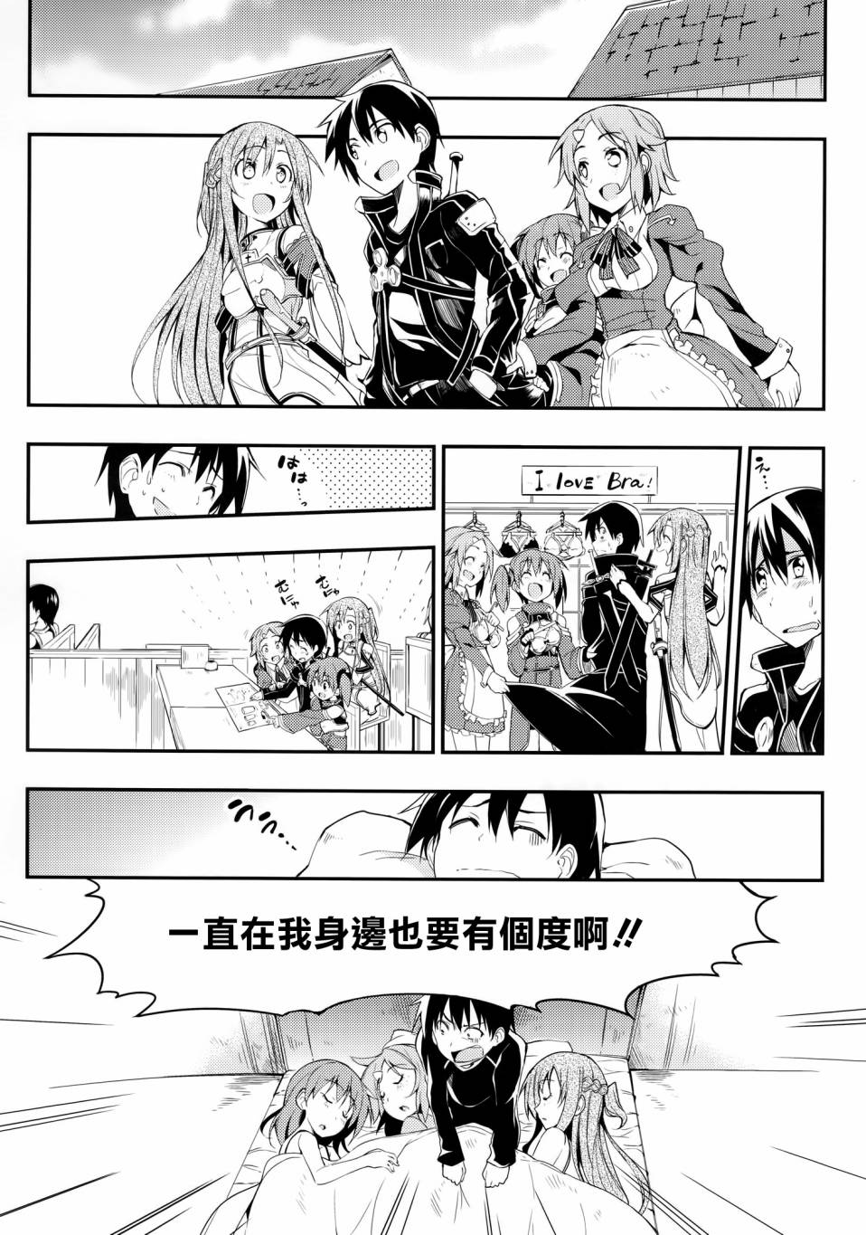 漫画sao刀剑神域同人亚丝娜因为单刷落单一人所以被欺负了