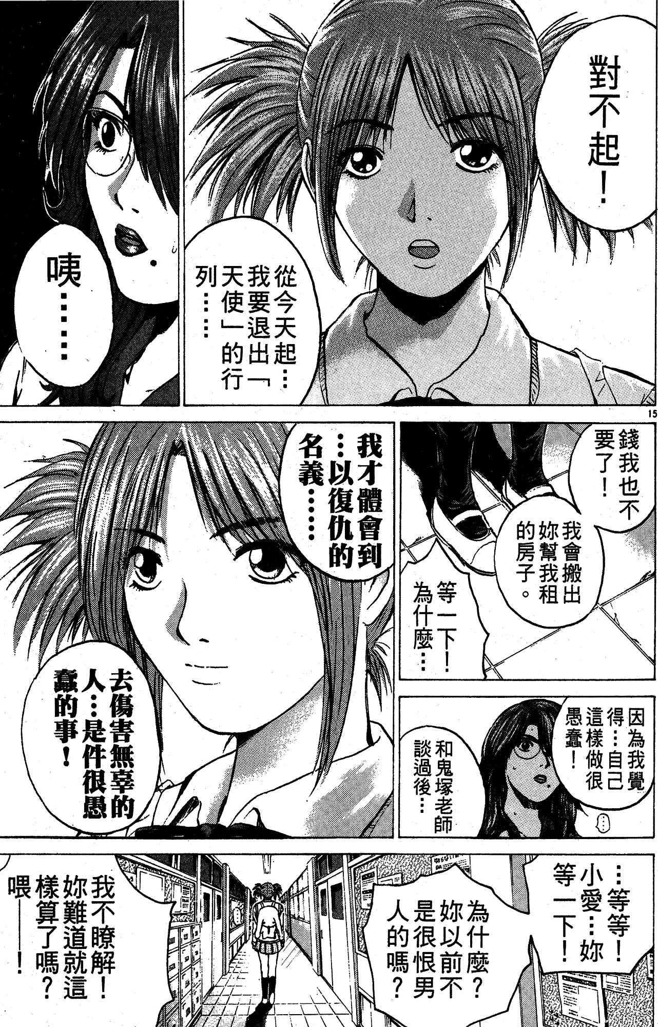 漫画 麻辣教師gto 第二十二卷 Acfun弹幕视频网 认真你就输啦 W ノ つロ