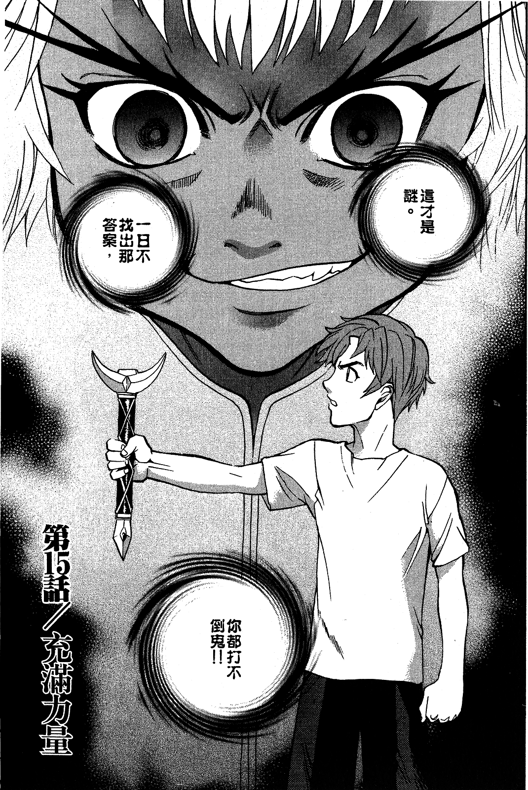 漫画降魔传手天童子第三卷