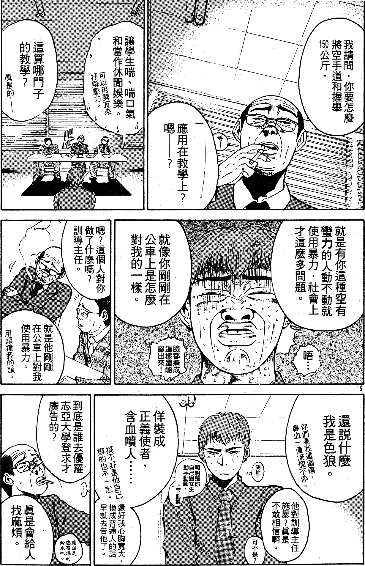 漫画 麻辣教師gto 第二卷 Acfun弹幕视频网 认真你就输啦 W ノ つロ