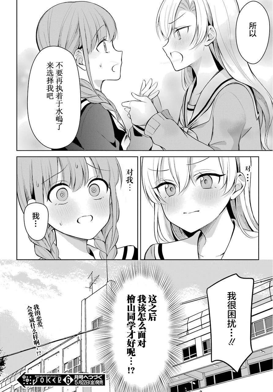 漫画 少女漫画主人公 情敌桑连载第1话 Acfun弹幕视频网 认真你就输啦 W ノ つロ