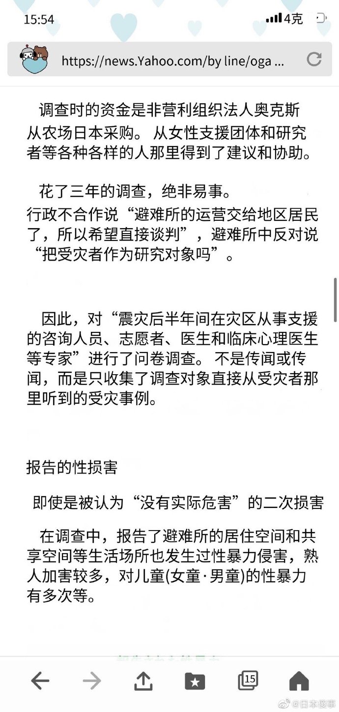 日本福岛地震灾害中发生的针对日本女性性侵问题十年以后总算被日本媒体曝光 Acfun弹幕视频网 认真你就输啦