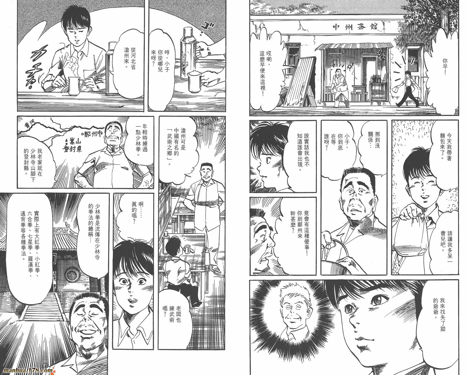 漫画 拳儿卷十五 Acfun弹幕视频网 认真你就输啦 W ノ つロ