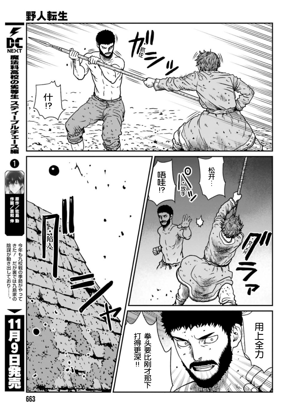 漫画 野人转生第5话 Acfun弹幕视频网 认真你就输啦 W ノ つロ