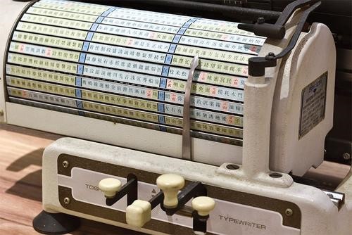 吐槽童年毒鸡汤文--林语堂的明快打字机发明故事