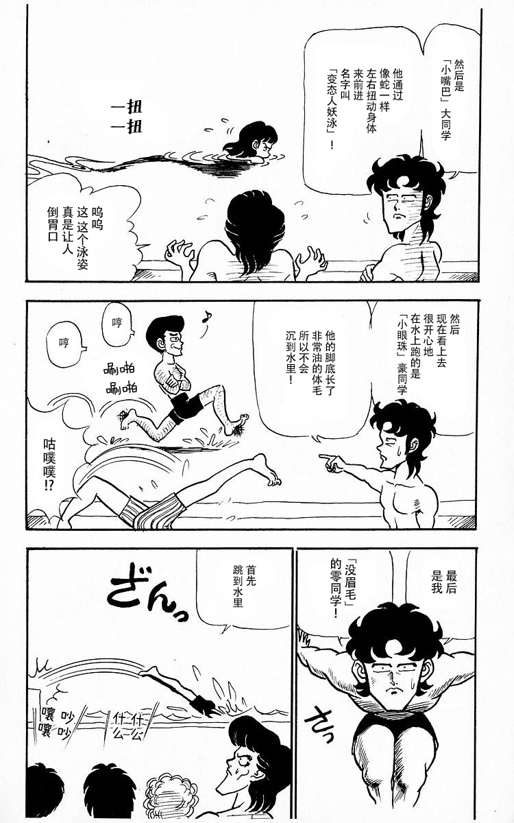 漫画 三年奇面组第三话 新泽基荣绘