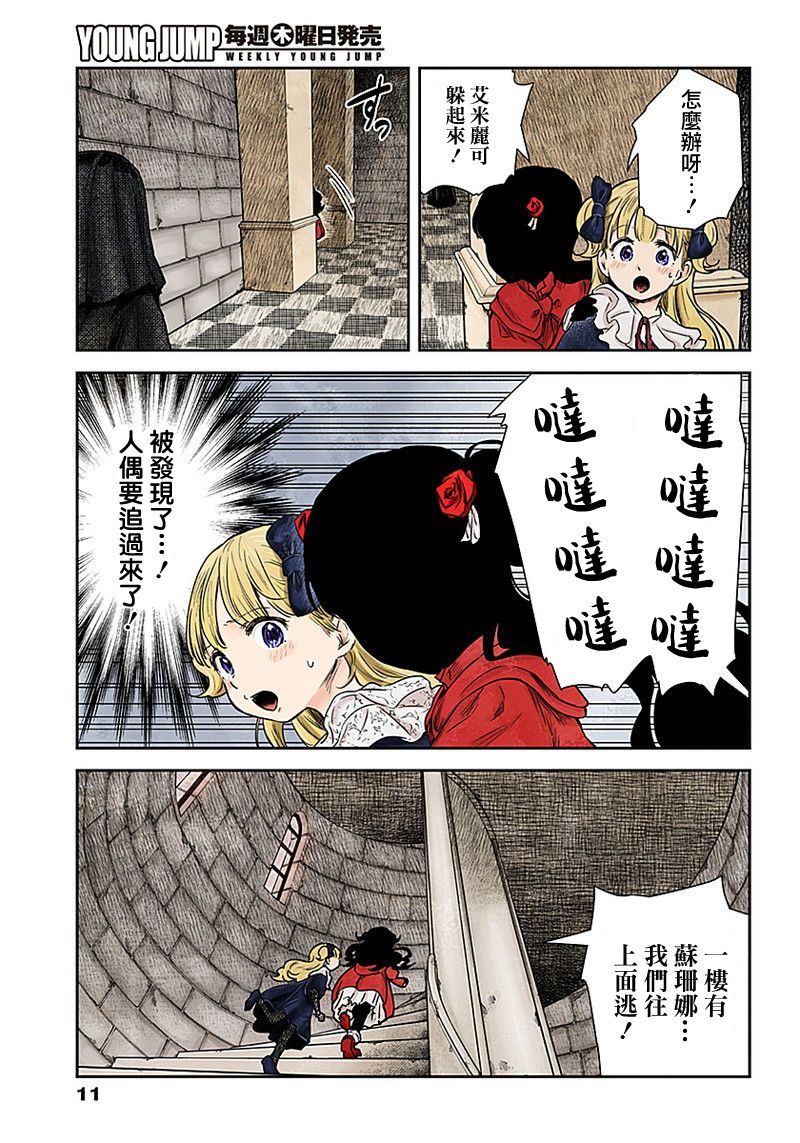 【漫画】影宅 #93