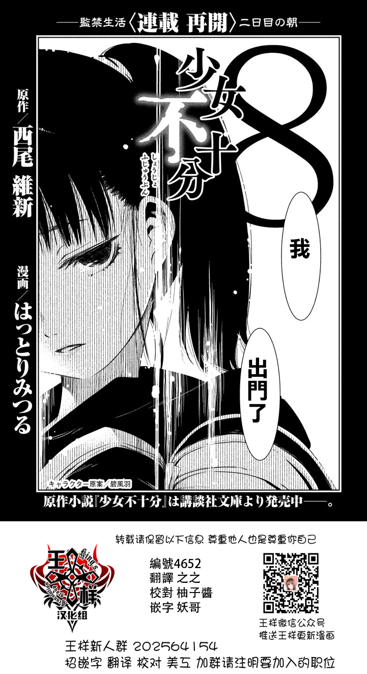 漫画 补档 少女不十分 服部充 西尾维新 第8 9 10话 Acfun弹幕视频网 认真你就输啦 W ノ つロ