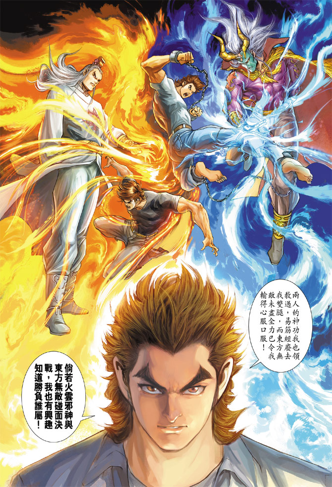 新著龙虎门经典战役1澳门圣母堂之战