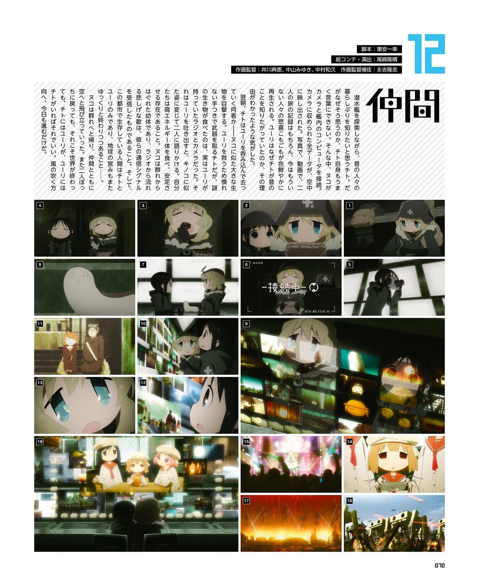 Tv动画少女終末旅行公式设定资料集 Acfun弹幕视频网 认真你就输啦 W ノ つロ