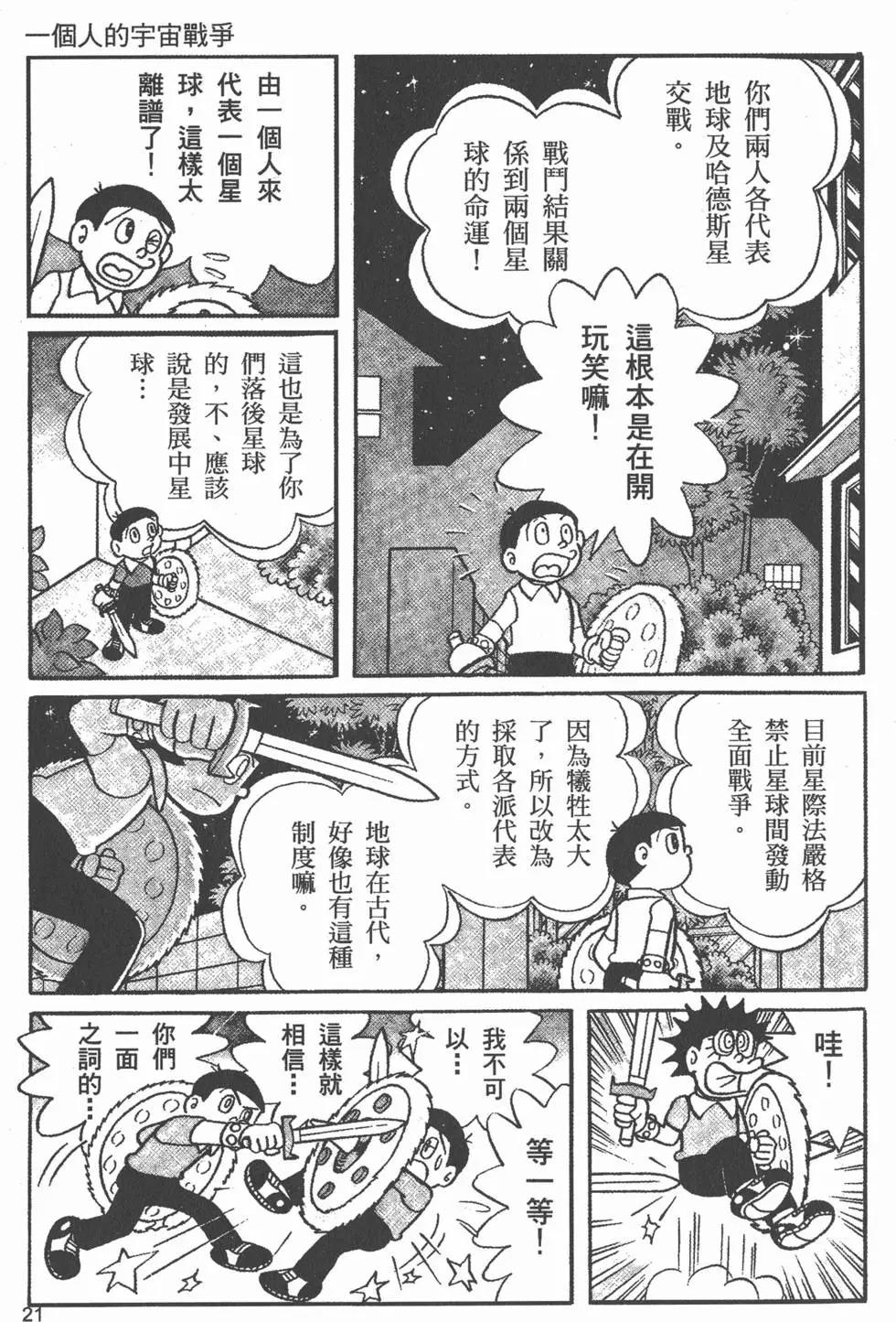 漫画 少年sf短篇集上卷藤子f不二雄