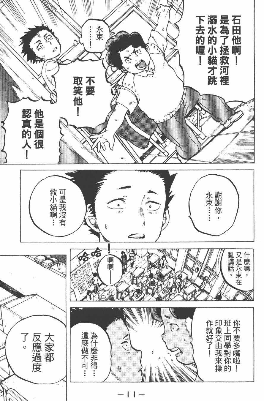 漫画 声之形卷三