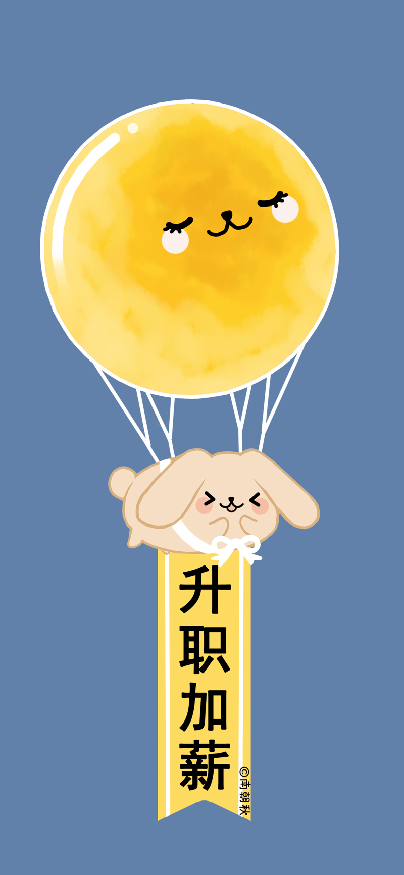 奶茶兔插画转运好运暴富发财必过平安健康变美全面屏手机壁纸