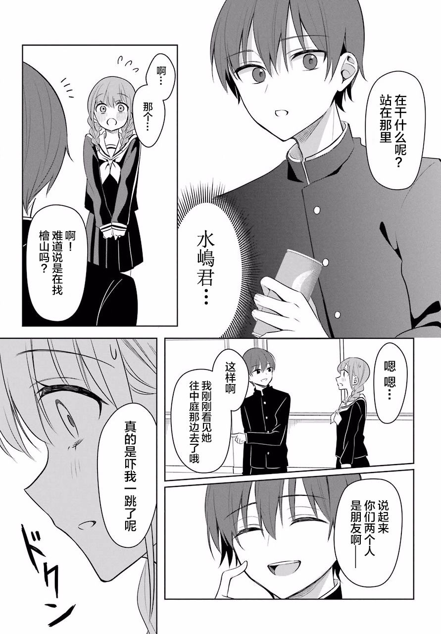 漫画 少女漫画主人公 情敌桑连载第2话 Acfun弹幕视频网 认真你就输啦 W ノ つロ