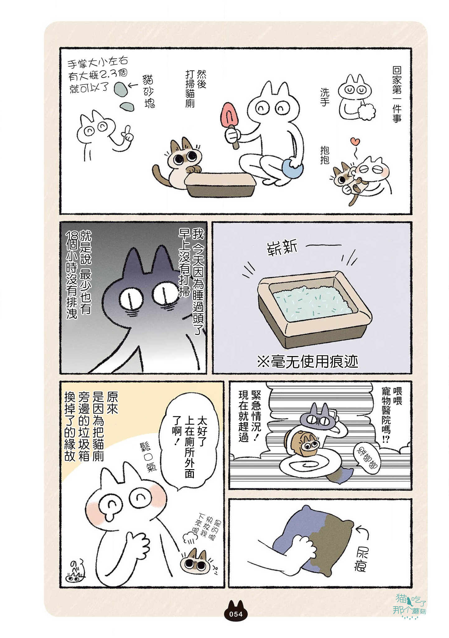 漫画暹罗猫小豆泥是世界的中心1112
