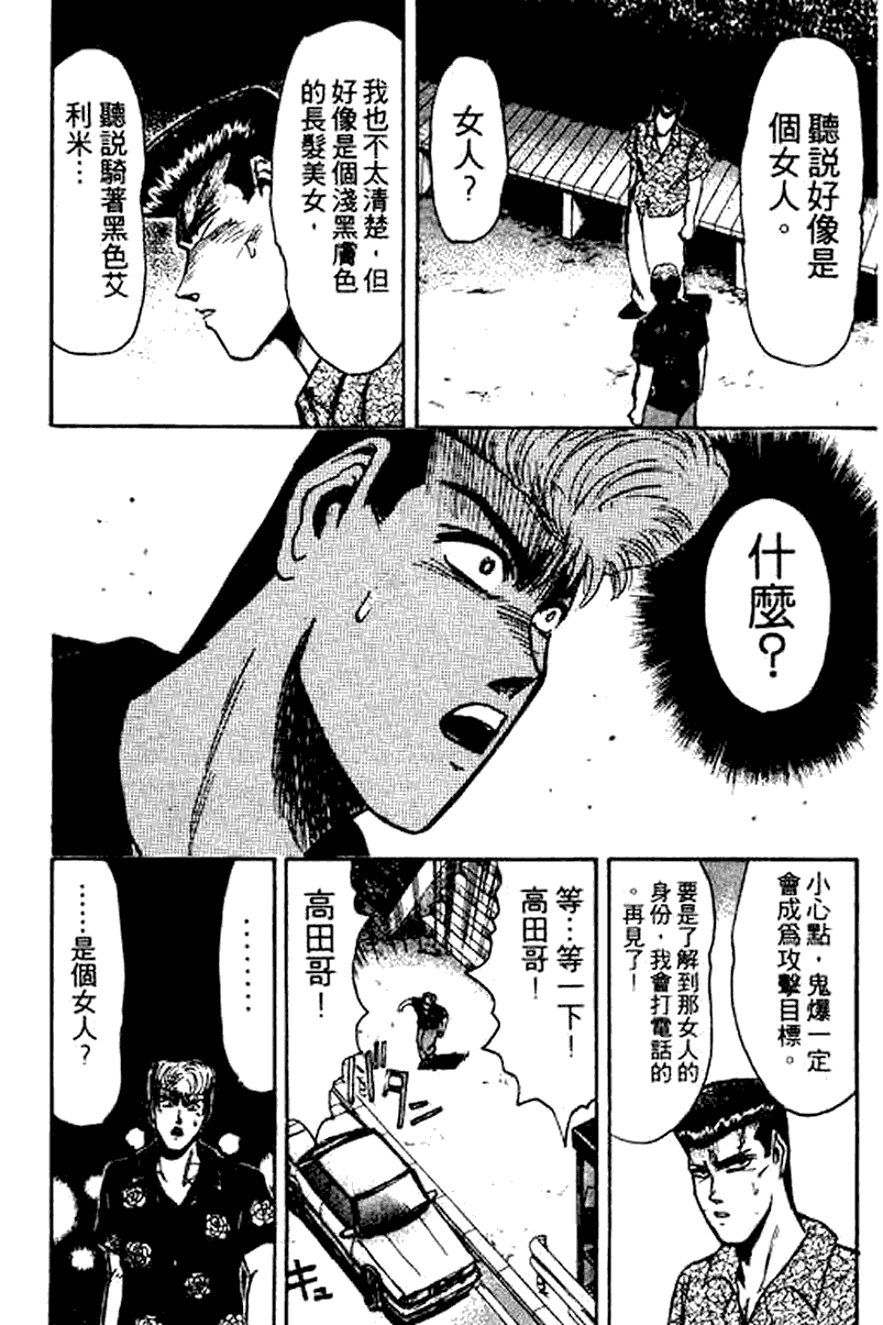 漫画 湘南纯爱组第十二卷 Acfun弹幕视频网 认真你就输啦 W ノ つロ