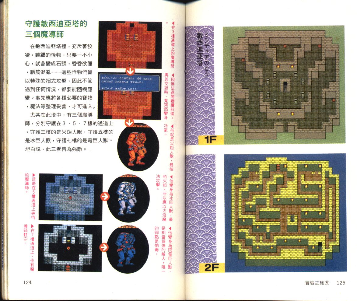 华泰攻略本211 Fc太空战士ii 最终幻想ii 完全攻略本 Acfun弹幕视频网 认真你就输啦 W ノ つロ