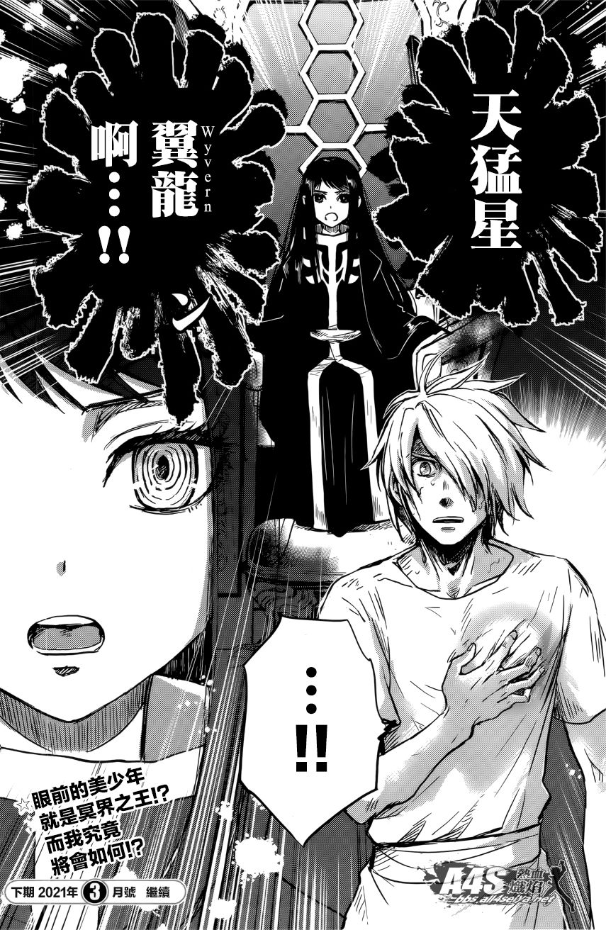 漫画圣斗士星矢冥王异传漆黑之翼第12话