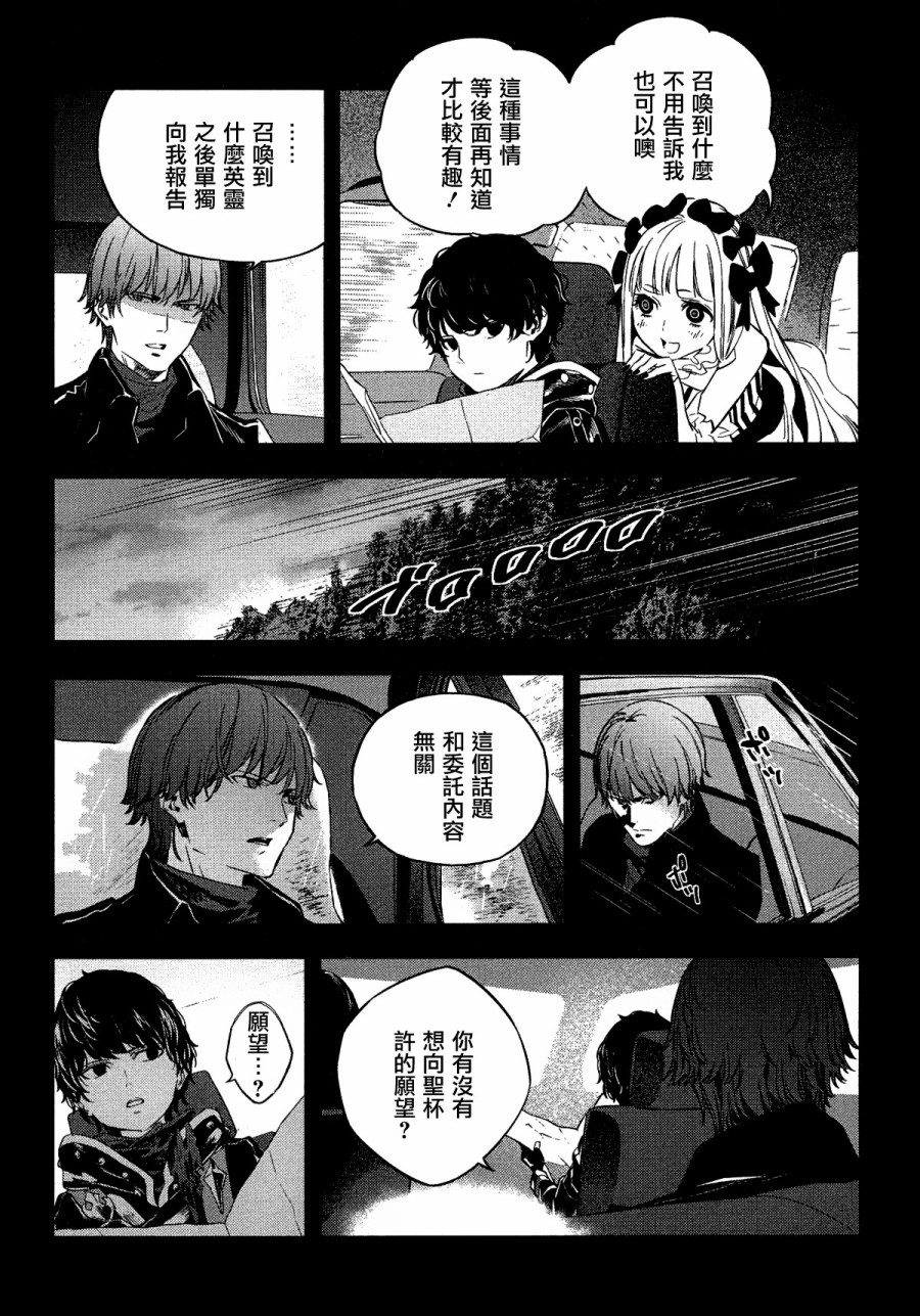 漫画 Fate Strange Fake 第 卷