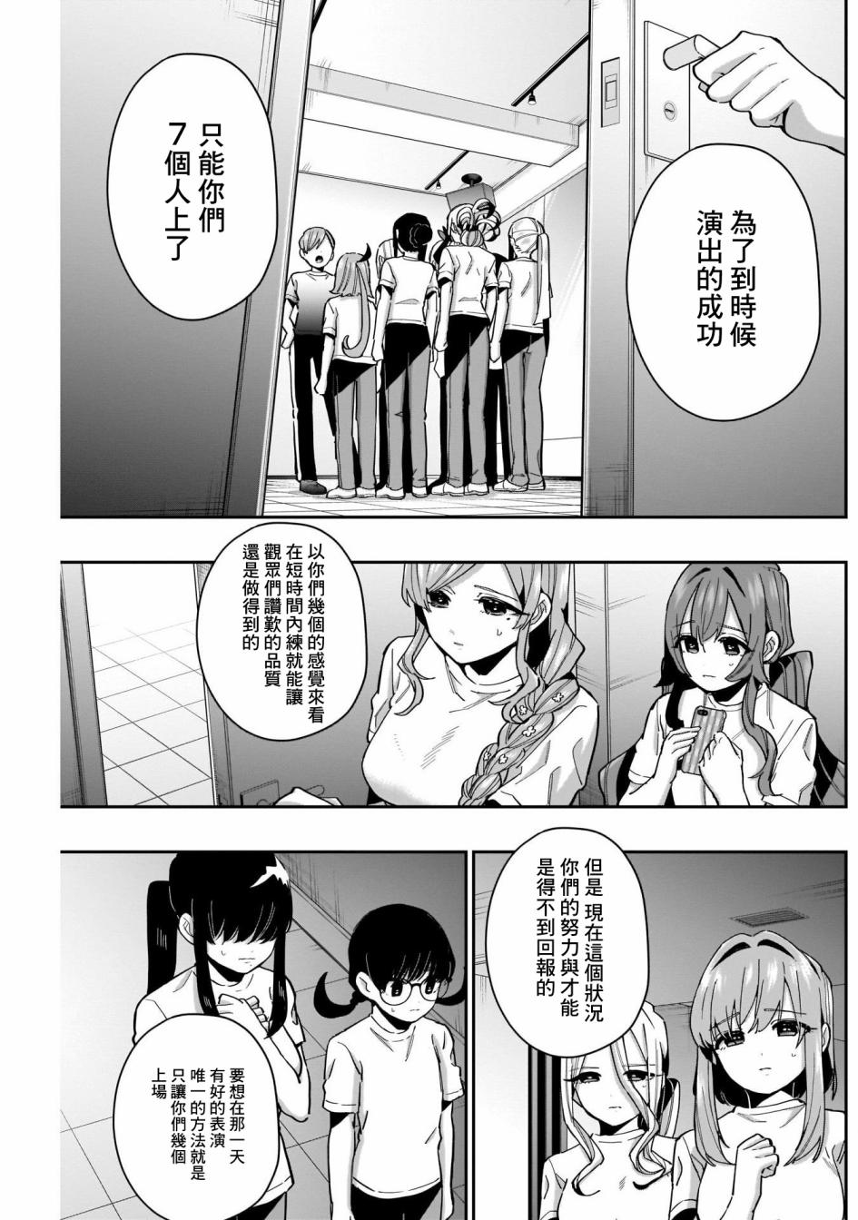漫画 超超超超喜欢你的一百个女孩子第62话
