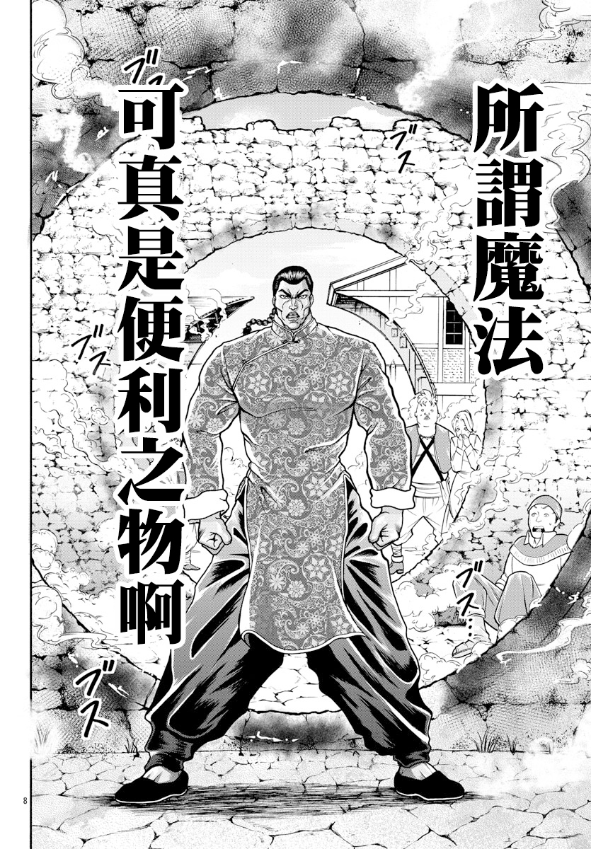 漫画 刃牙外传烈海王对于转生异世界一向是无所谓的第8话 Acfun弹幕视频网 认真你就输啦 W ノ つロ