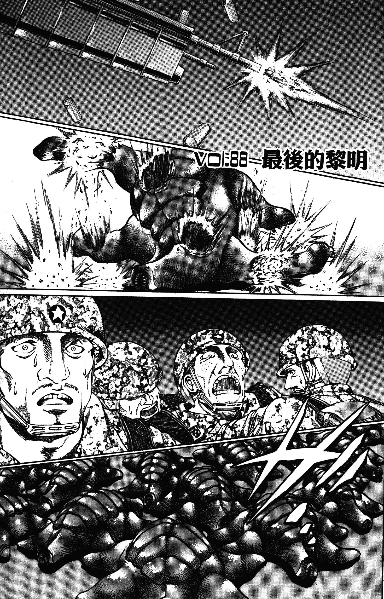 漫画怀旧日漫bm究极生物第十一卷