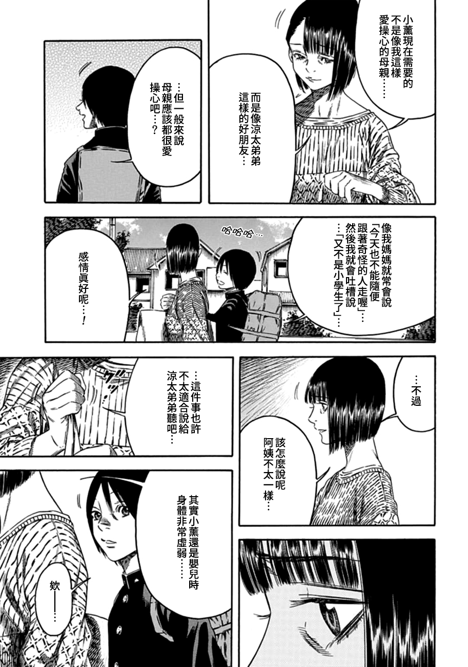 漫画寄生人母03