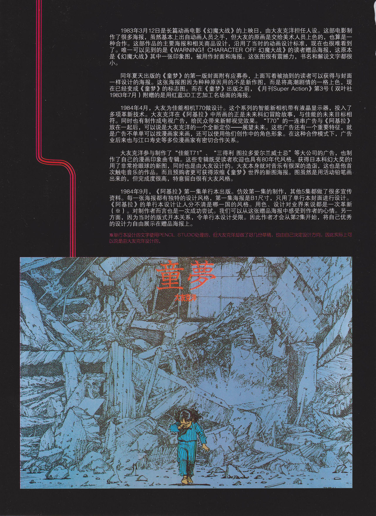 大友克洋 美术设计posters 阿基拉电影宣传册 Acfun弹幕视频网 认真你就输啦 W ノ つロ