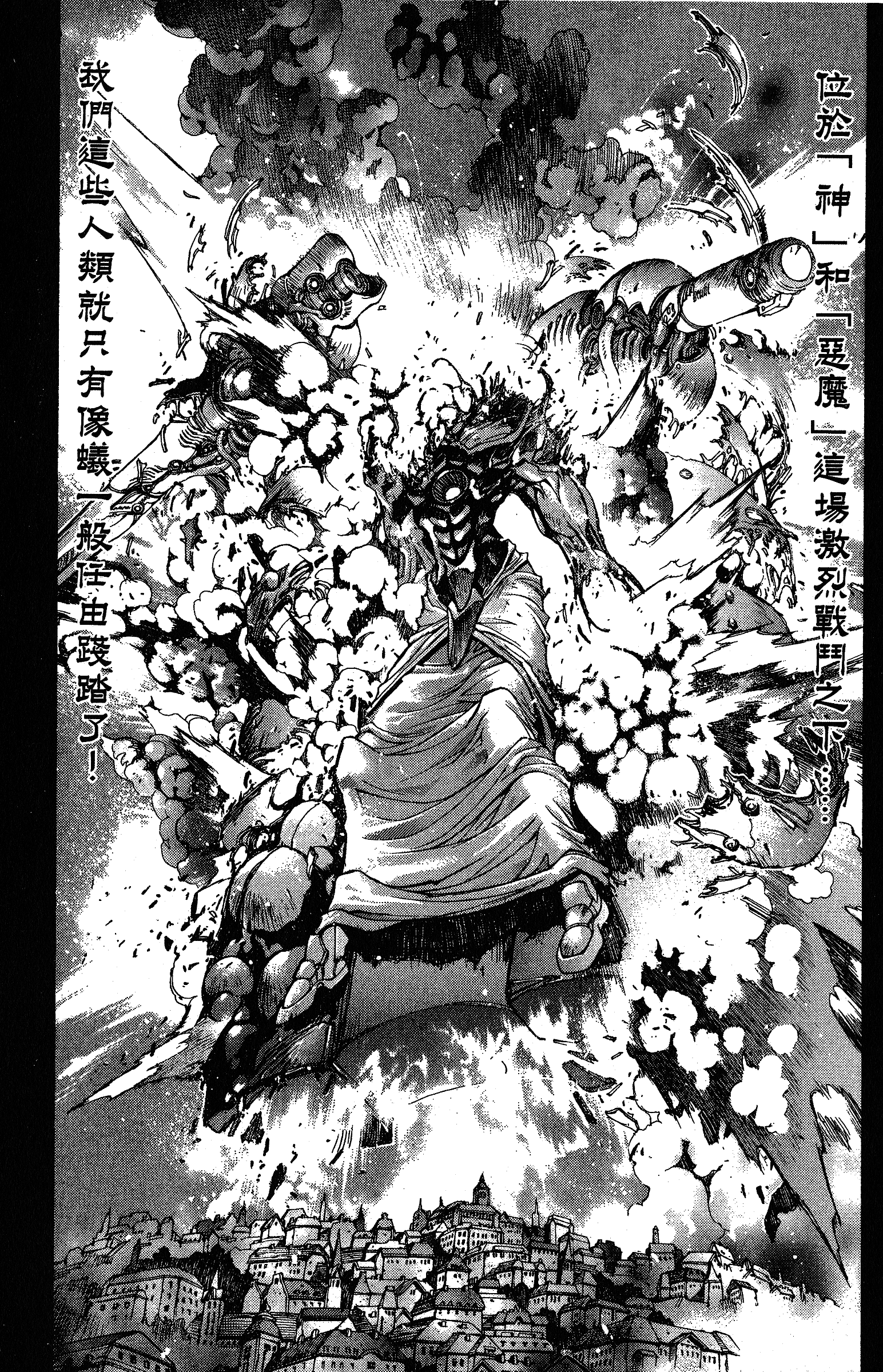 漫画bastard暗黑之破坏神第十八卷