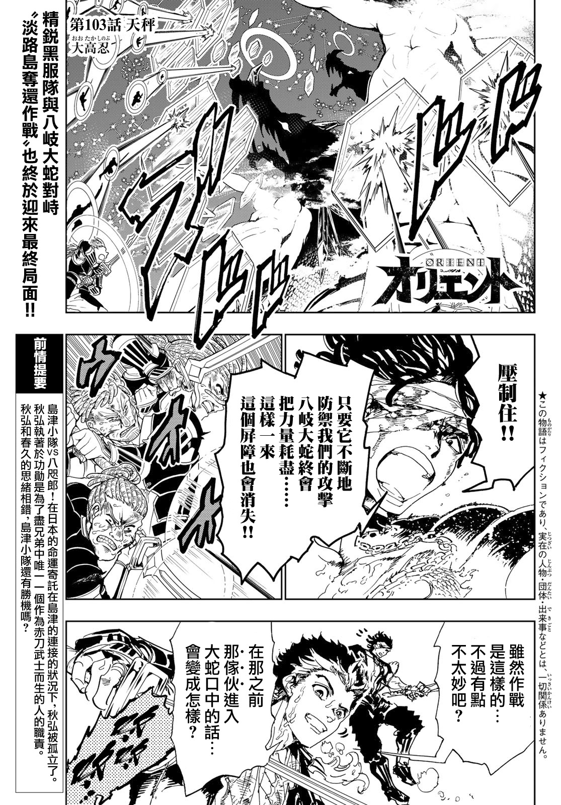 漫画 Orient 第103 104话