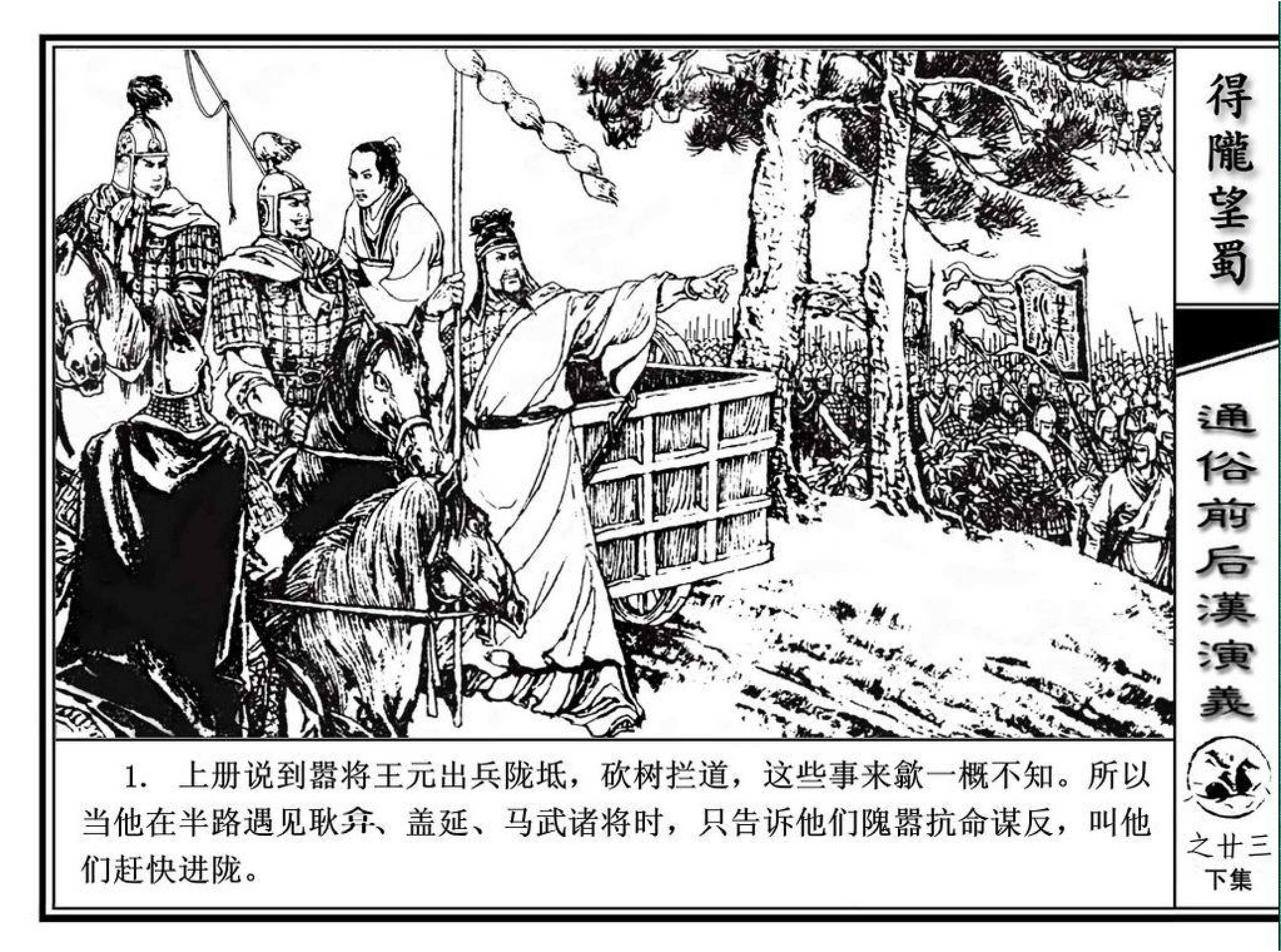 通俗堪麁軍談: Ehon Database