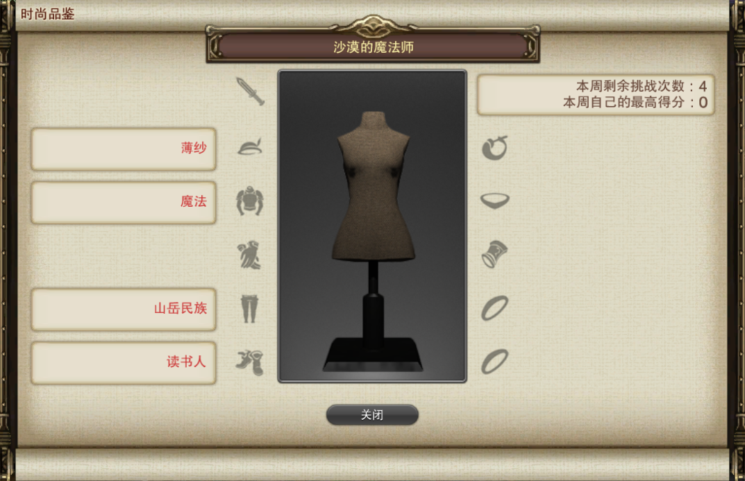 最终幻想14 9月4日时尚品鉴搭配攻略ff14第136周时尚品鉴