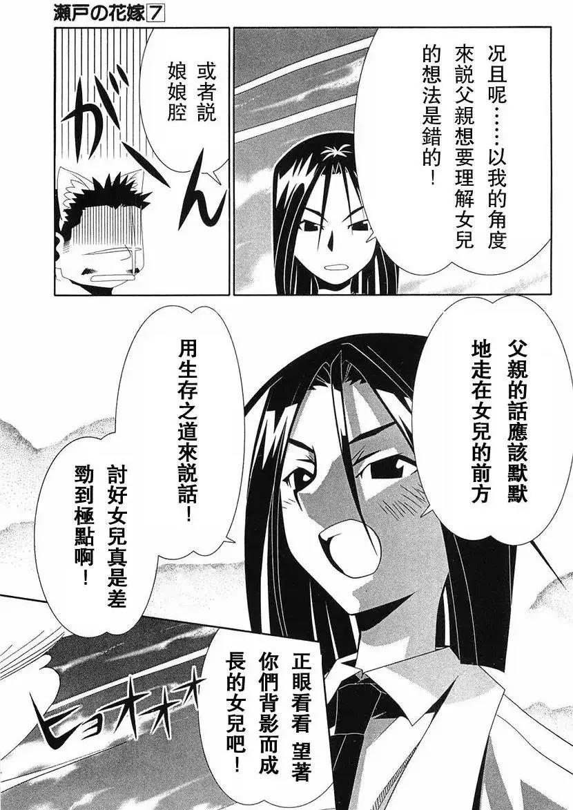 漫画 濑户的花嫁卷七