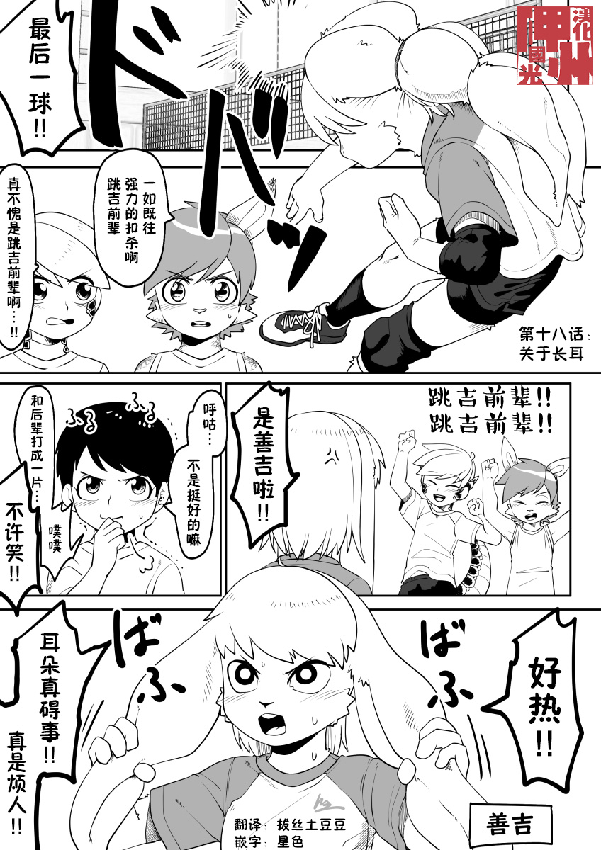 漫画 兽人与人类的种族事情关于长耳 Acfun弹幕视频网 认真你就输啦 W ノ つロ
