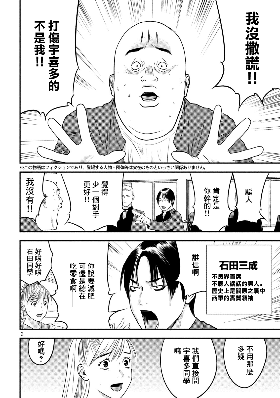 漫画 新信长公记第43话