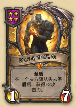 炉石战旗独立英雄篇比格沃斯先生猫猫