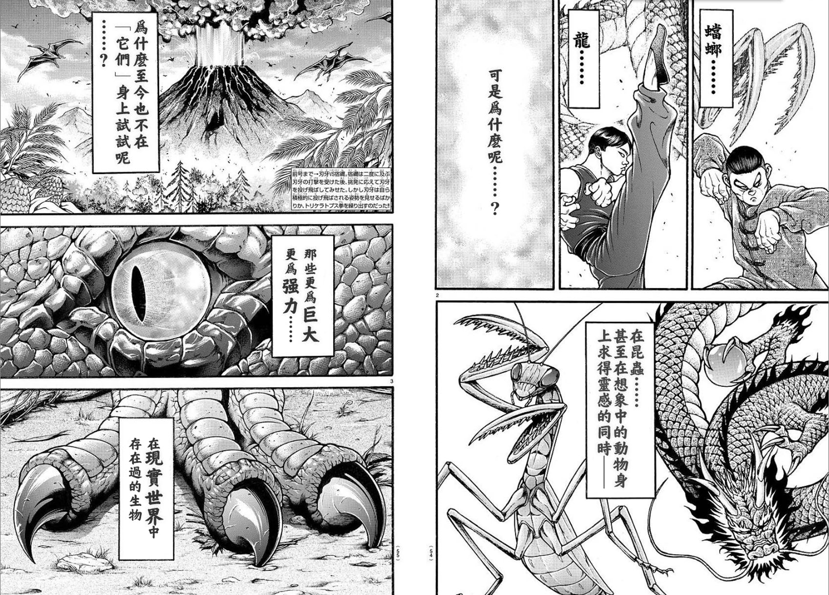 漫画 刃牙道 第31 35话