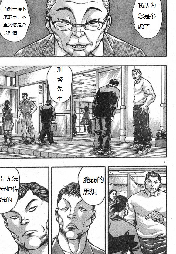 漫画 刃牙外传创面第1 5话