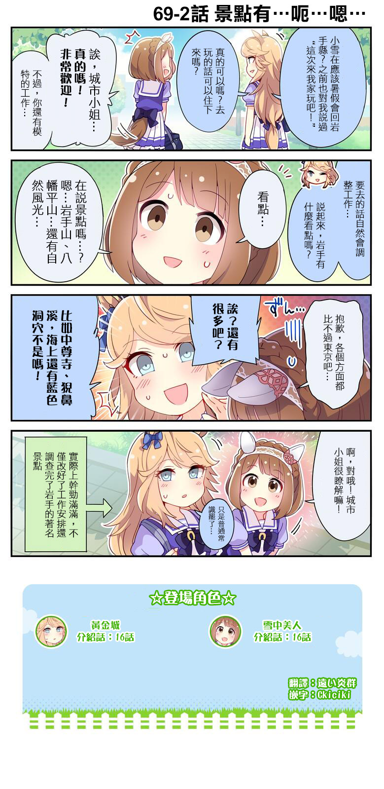 漫画 赛马娘四格第66 70话 Acfun弹幕视频网 认真你就输啦 W ノ つロ