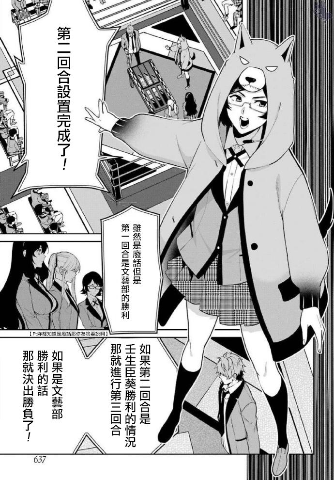漫画 狂赌之渊 双第58话