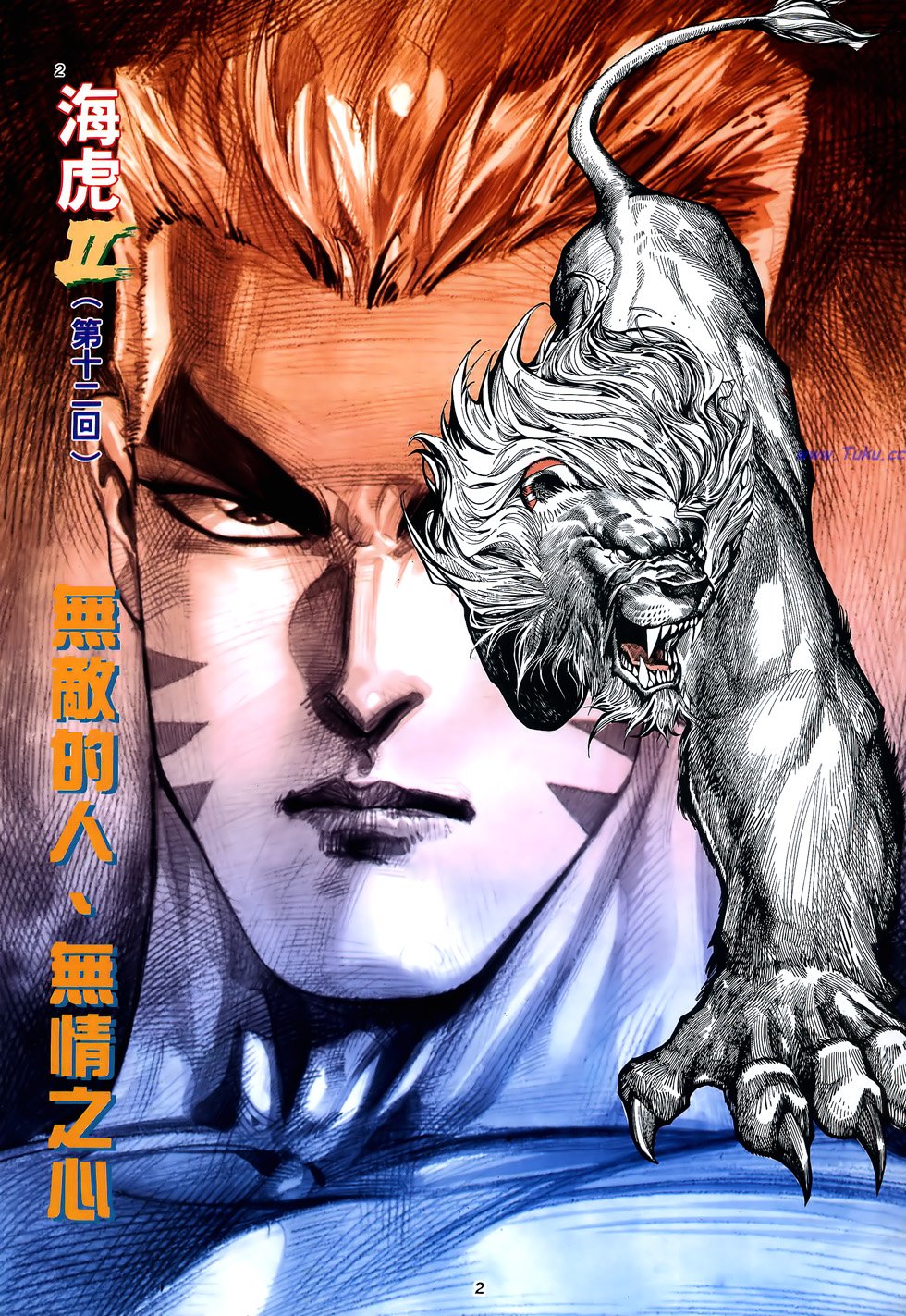 漫画怀旧港漫海虎2第十二卷